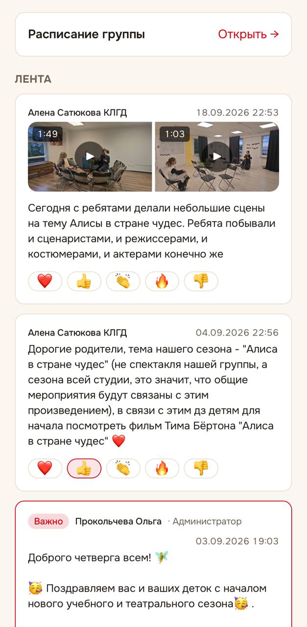 Лента группы в личном кабинете: педагог выложил видео с занятия и рассказал, что делали ребята