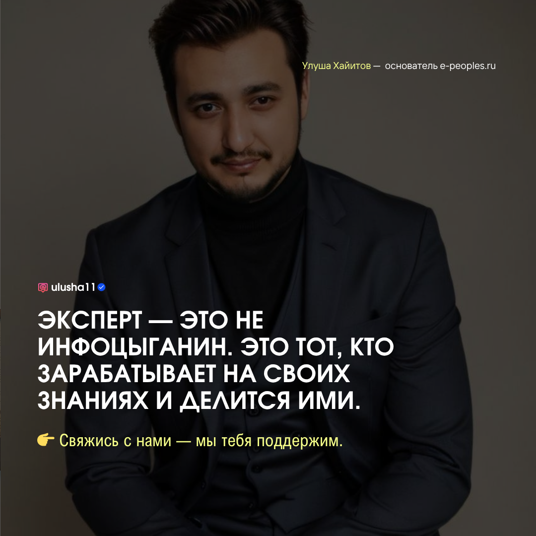 Улуша Хайитов - основатель компании e-peoples.ru