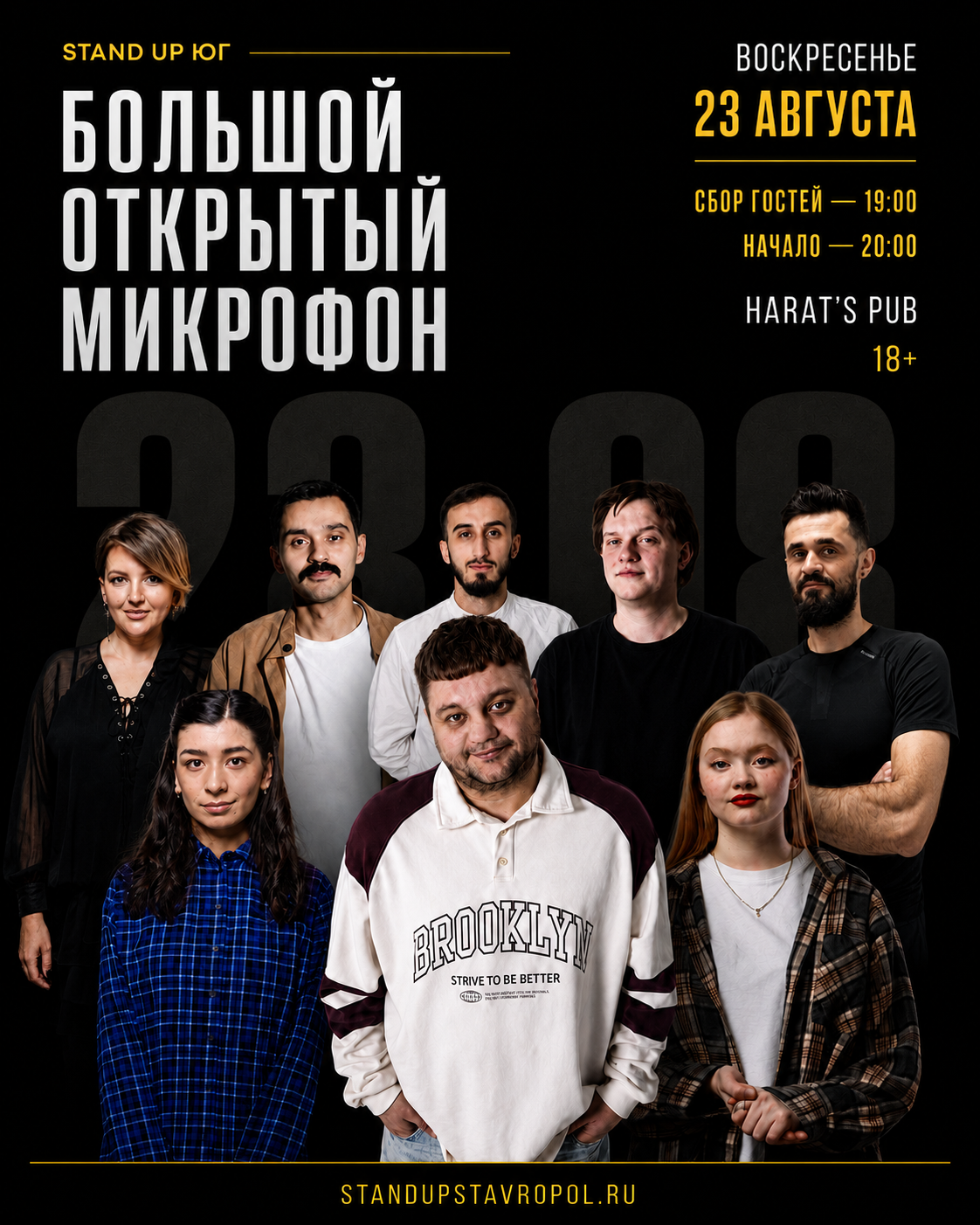 Большой открытый микрофон 23 августа