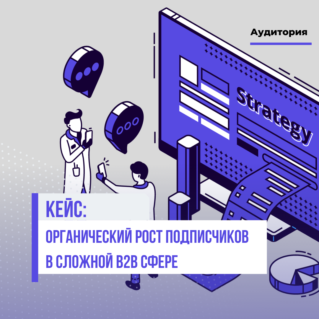 Органика ростов. Агентство аудитория Digital. Агентство аудитория. Кейс аудитория влюбленные.