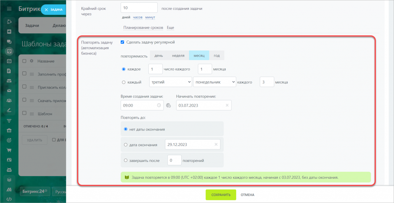 Регулярные задачи в Битрикс24