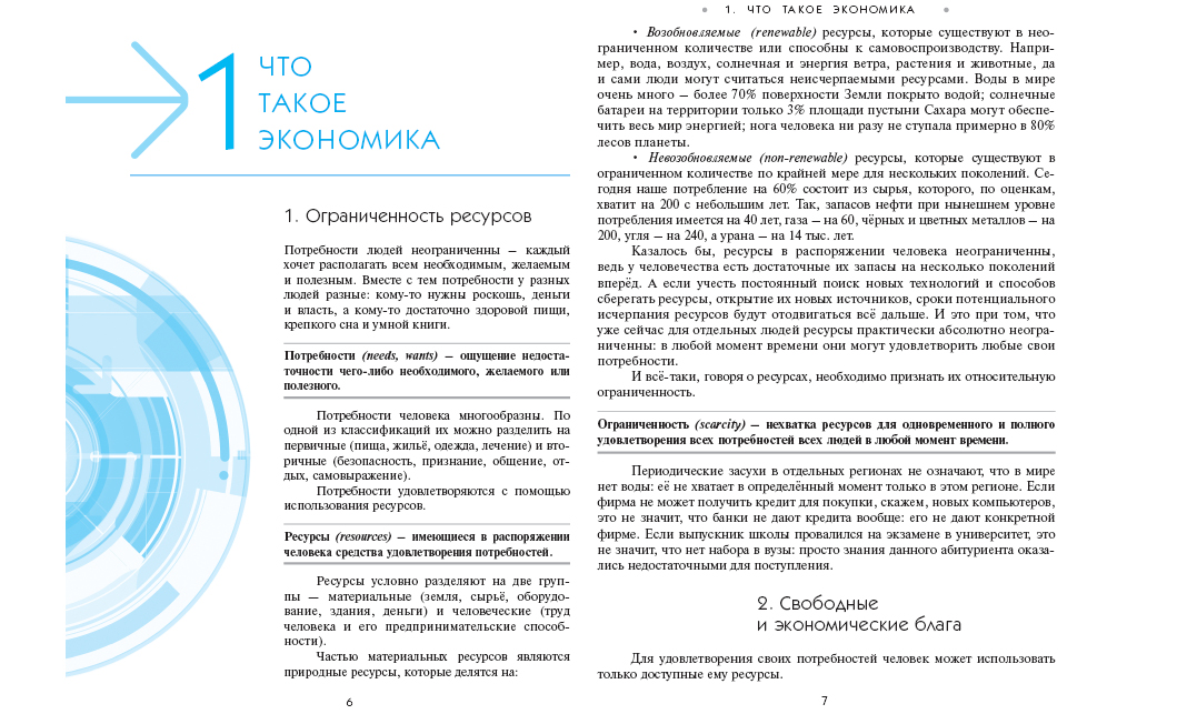 Экономика
