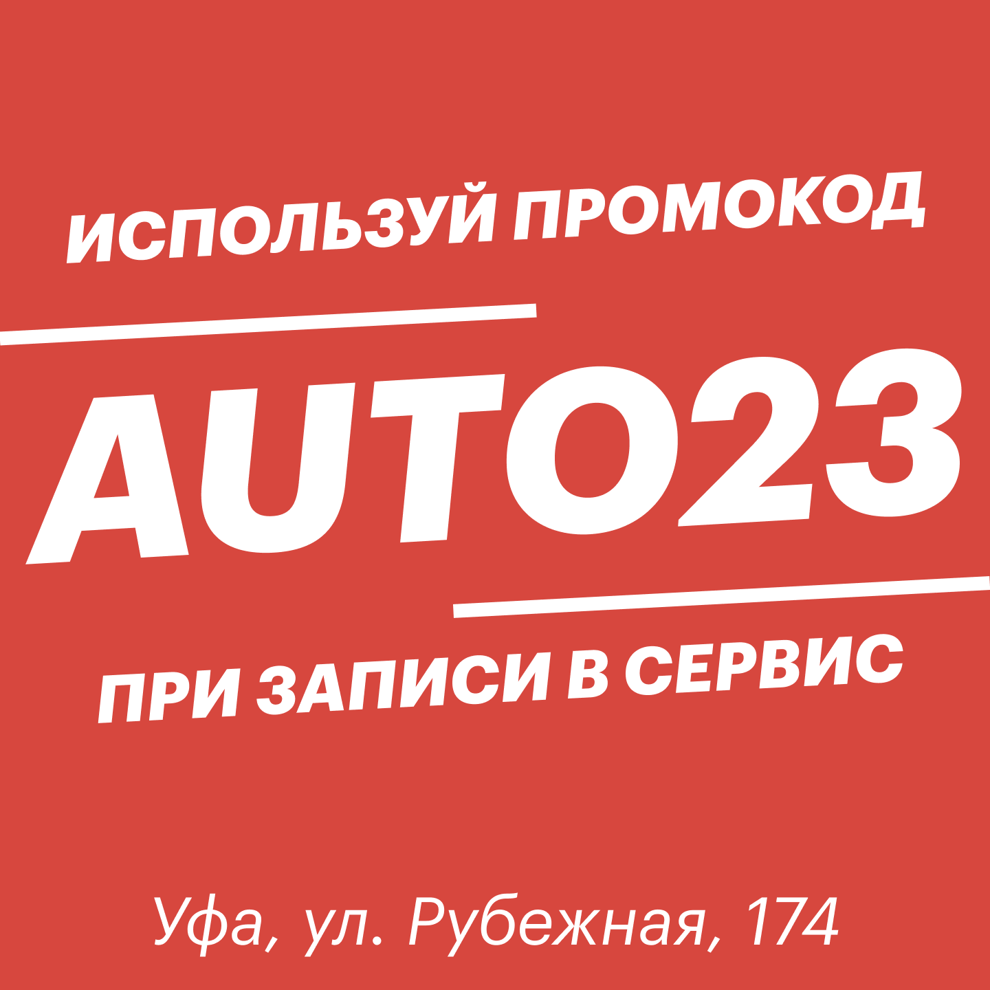 Дарим 100% скидку на услуги!