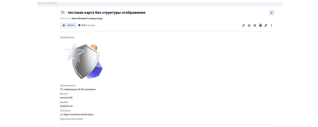 Отображение карточки без шаблона