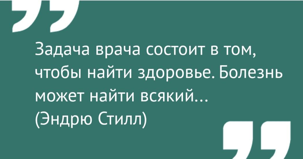 остеопат; мануальный терапевт; биодинамист; кинезиолог; ортопед; развитие речи; лечение зажимов; зпр; массаж; 