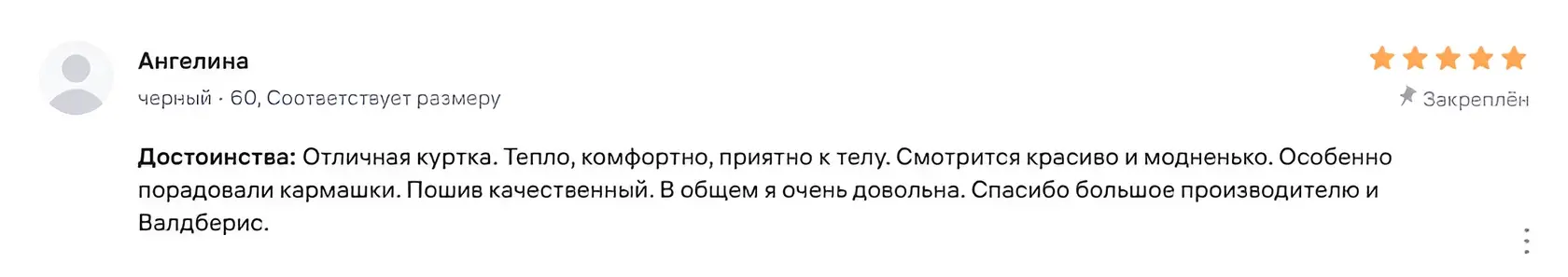 позитивный отзыв 2