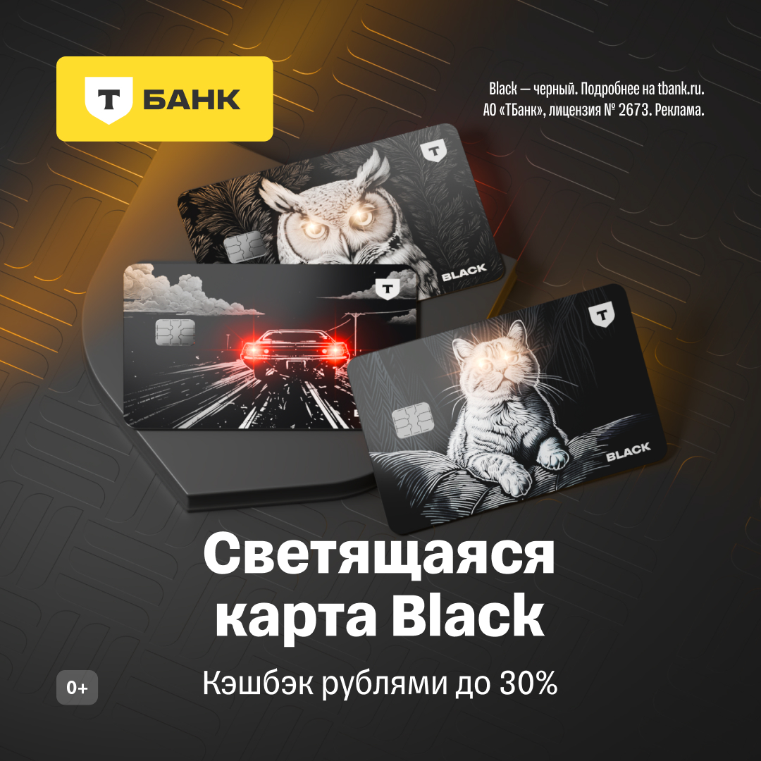 Рекламный баннер дебетовой карты Black МИР с кешбэком — Т-Банк