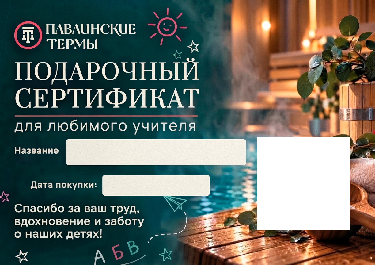 Дизайн ко Дню учителя