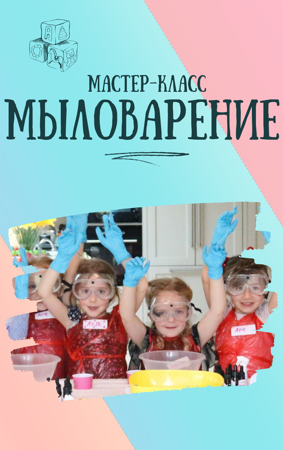 Мастер класс мыловарение