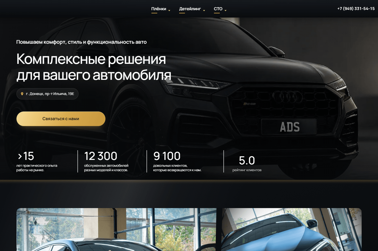 Первый экран сайта автомобильных услуг ADS