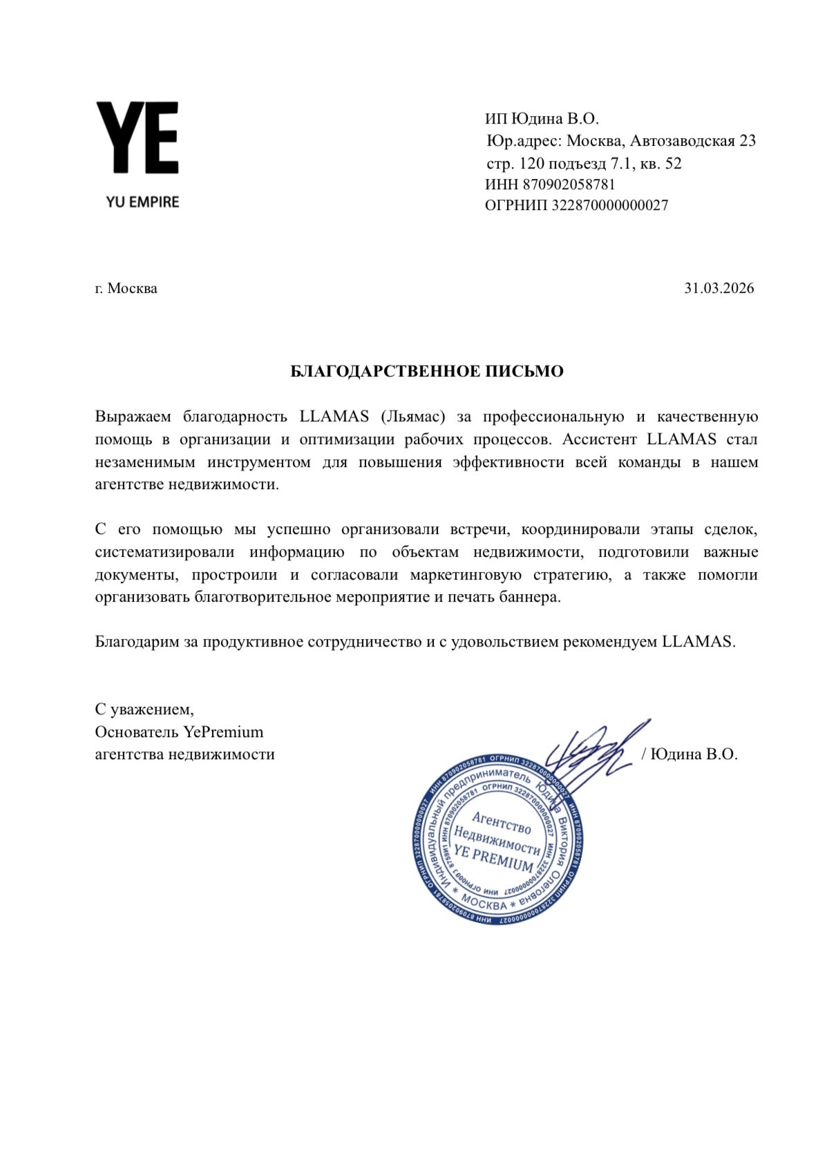 Благодарственное письмо YU IMPIRE