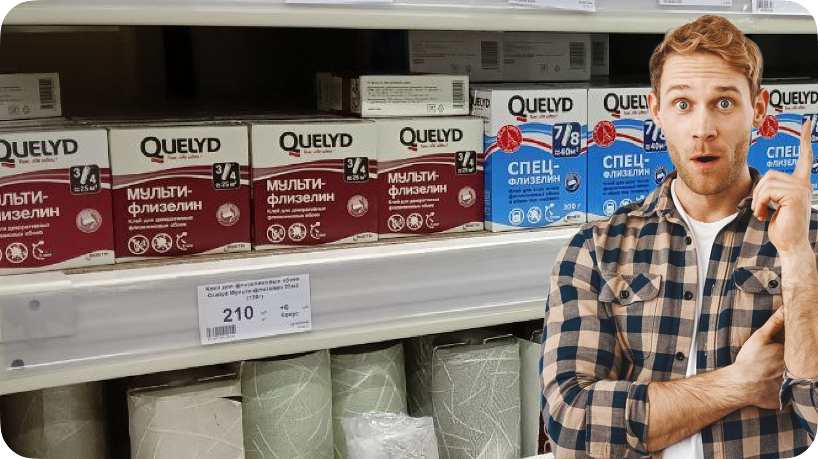 Мужчина у полки с обойным клеем