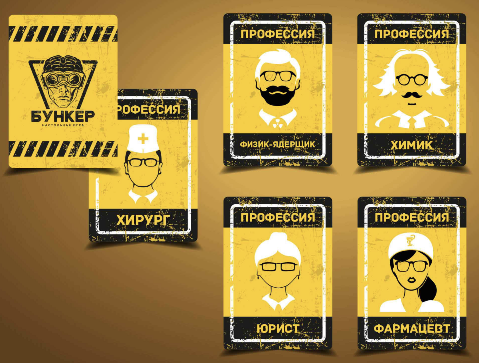 Бункер - настольная игра: пошаговые правила игры