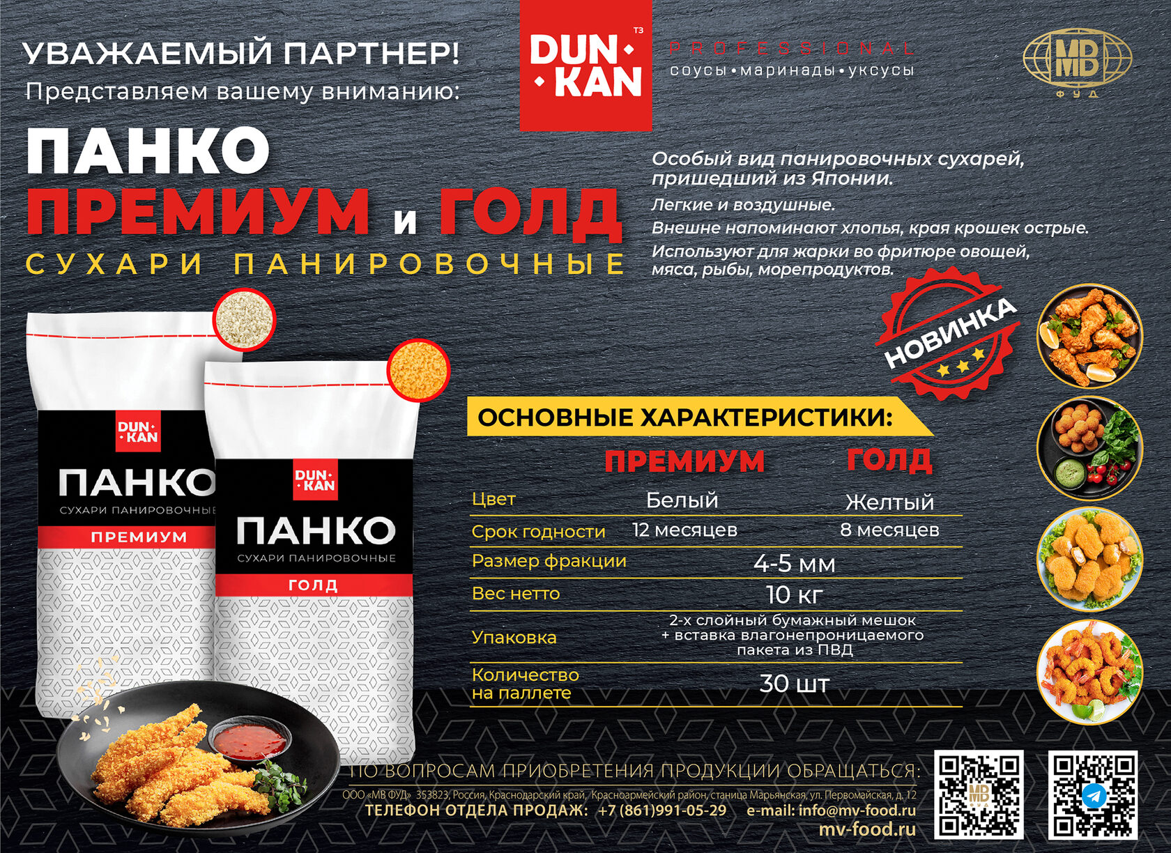 Сухари панировочные ПАНКО Голд DUNKAN, 10кг