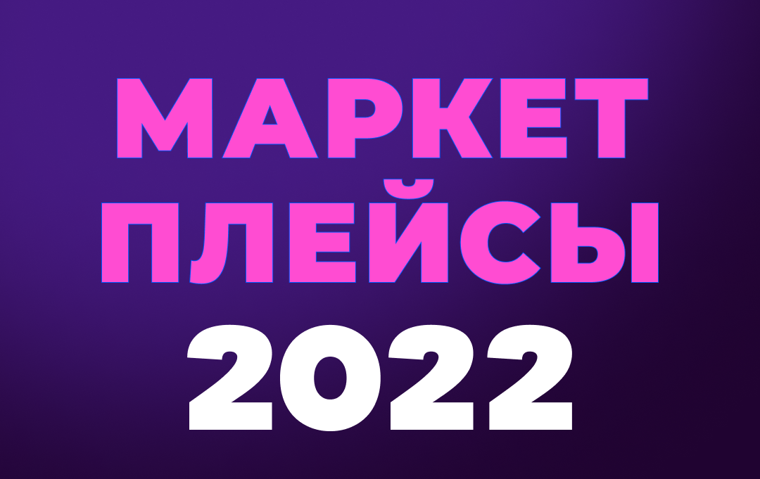 Конференция маркетплейсы 2022. Kazan forum 2023. Крупнейшие маркетплейсы 2022. ECOM Expo 2022 маркетплейсы.