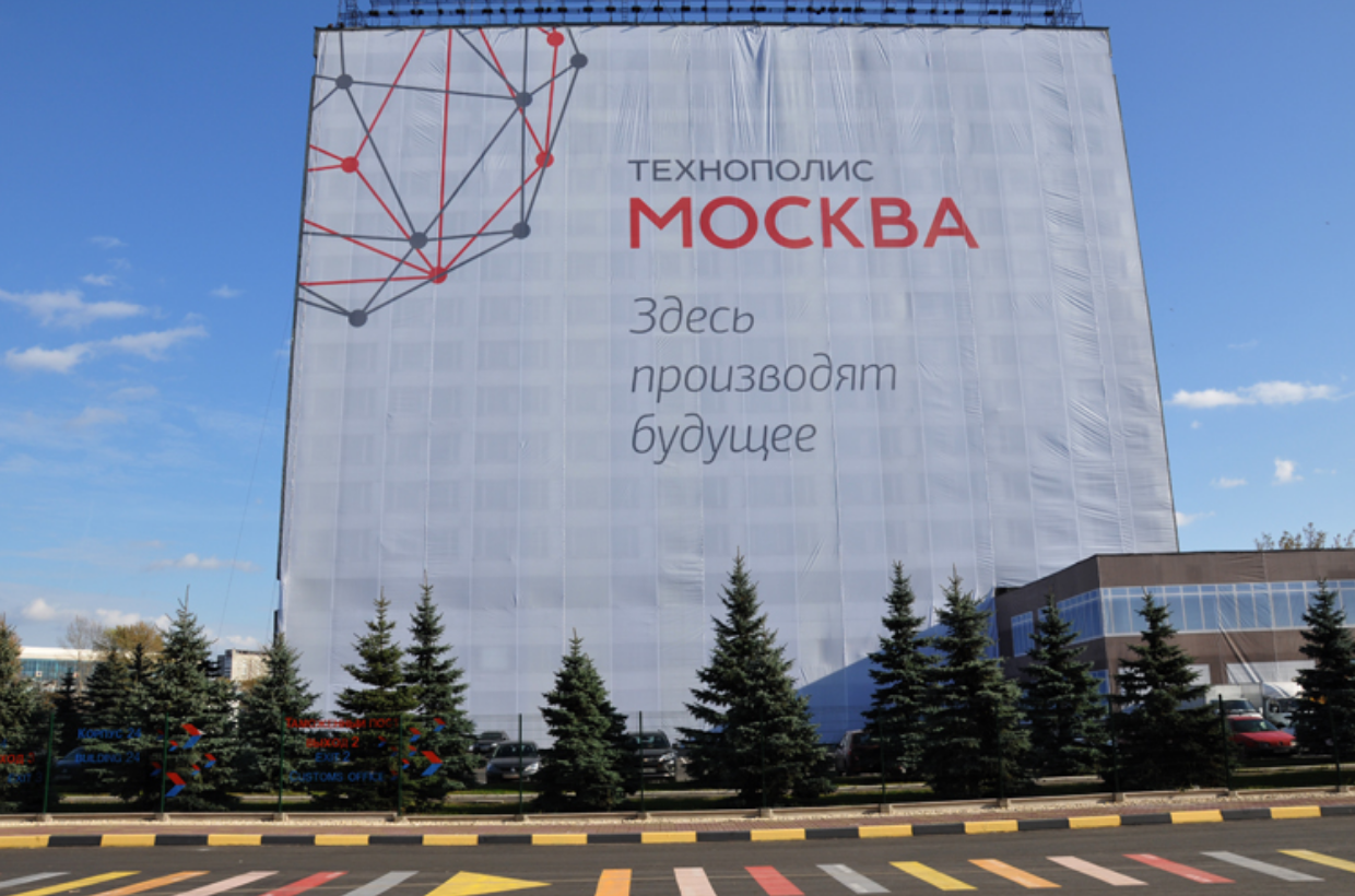 Особая экономическая зона Технополис Москва. Технополис «Москва» (в районе Печатники). Технополис Москва Текстильщики. Технополис Москва АДЦ.