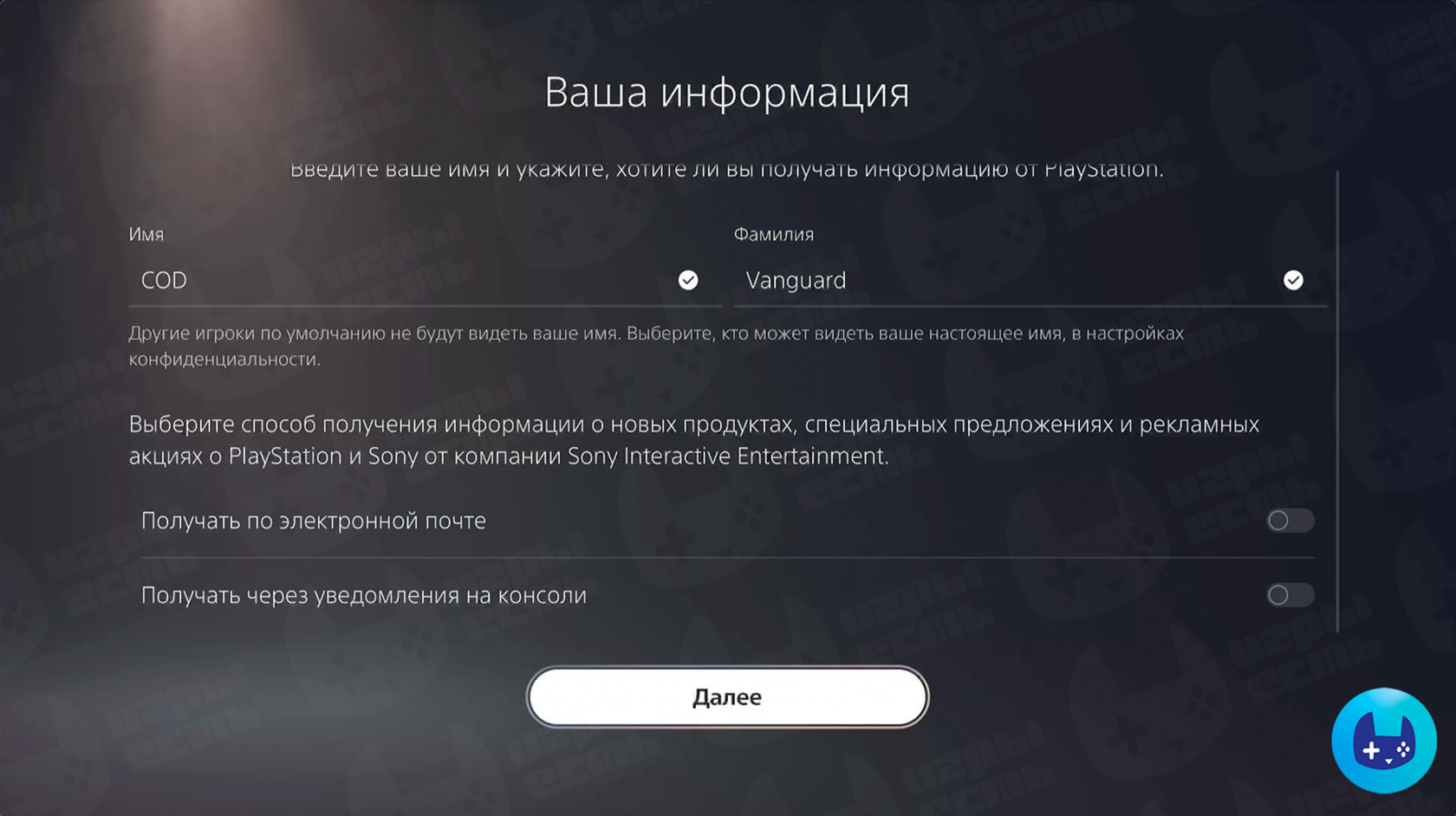 Шаг настройки PS5