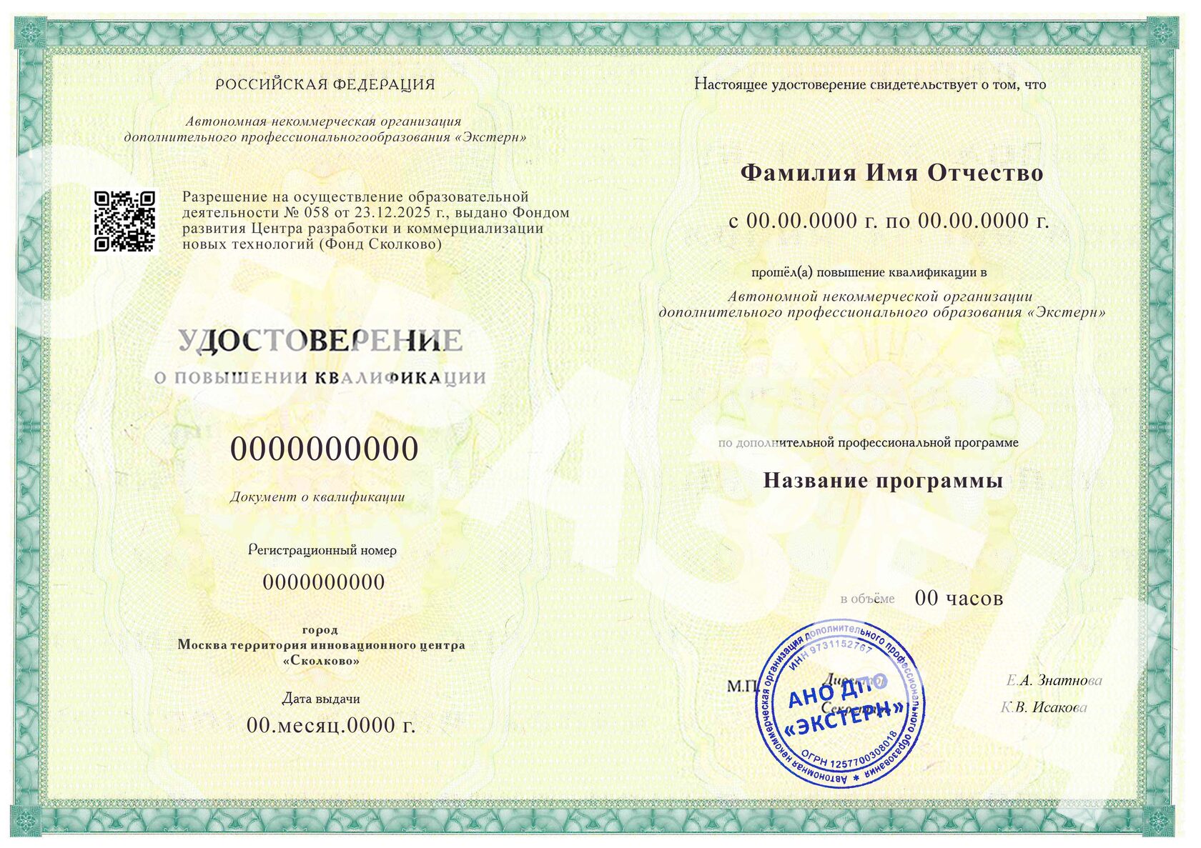 Удостоверение о повышении квалификации