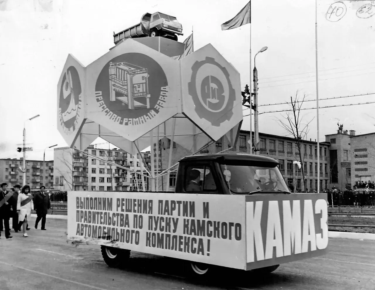 Завод КАМАЗ 1 мая 1975 года