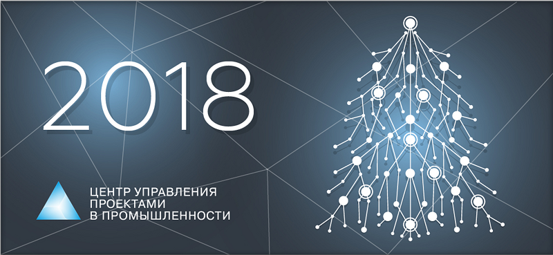 Центр управления проектами в промышленности