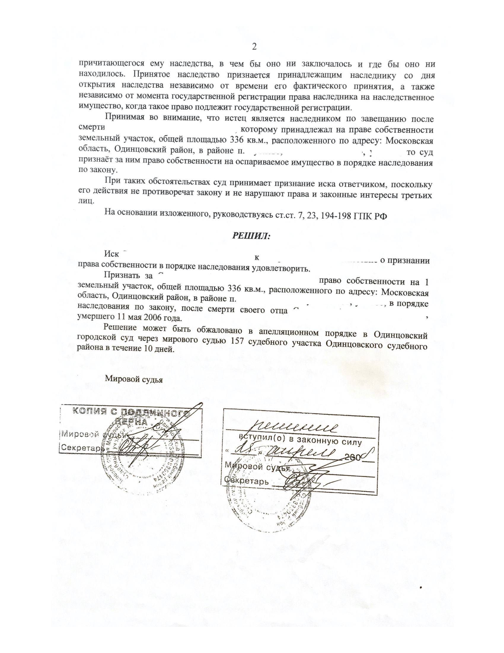 Земельный юрист в Одинцово. Адвокат по земельным делам.