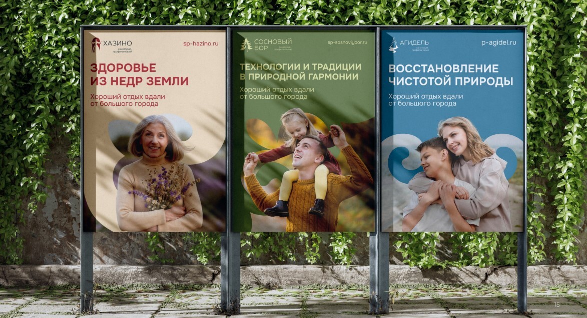 Бренд-система санатория на основе культурного кода Башкирии кейс Три сестры