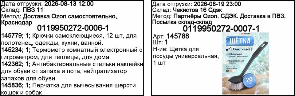 Примеры шаблонов для листа подбора товаров