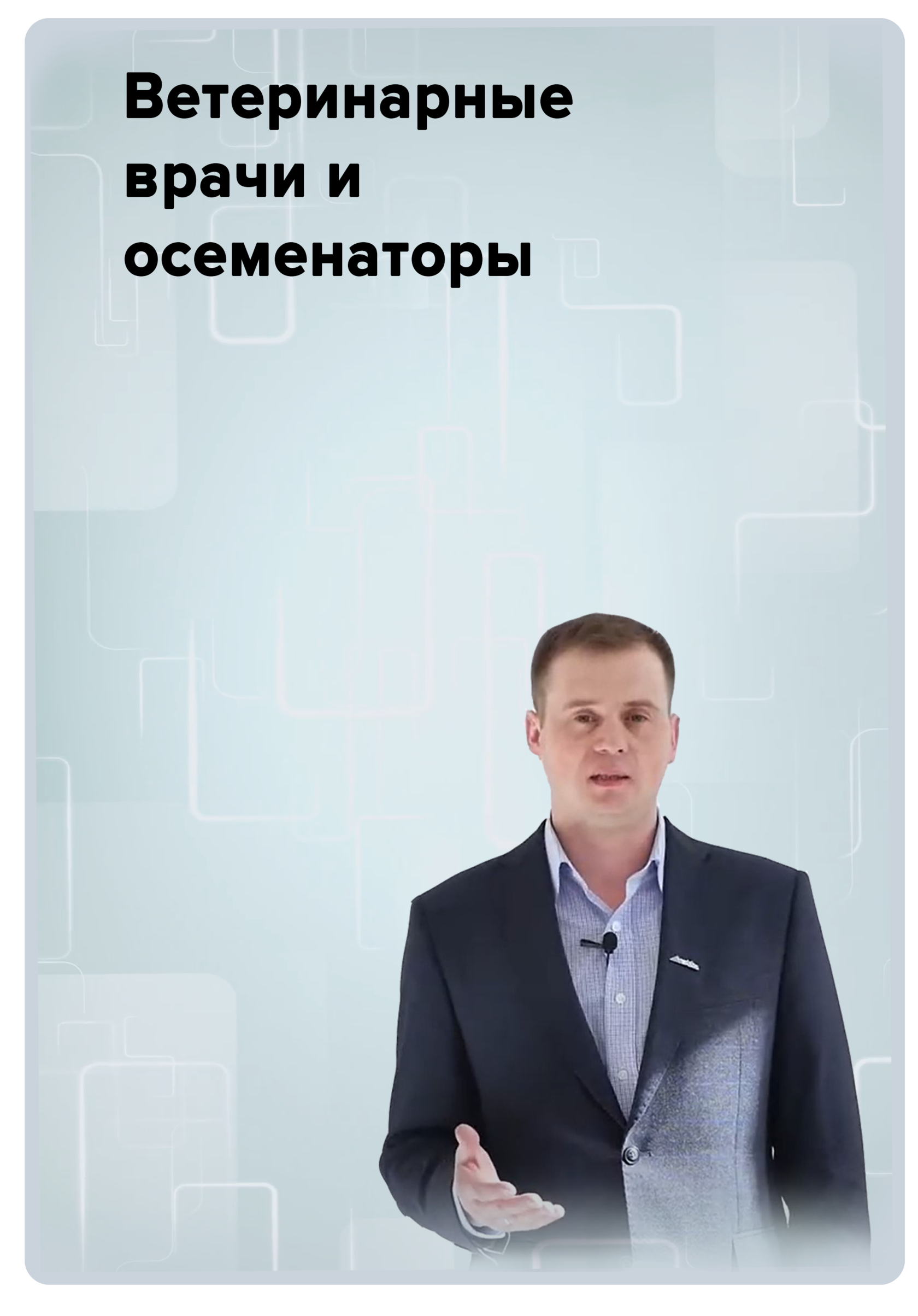 ветеринарные врачи