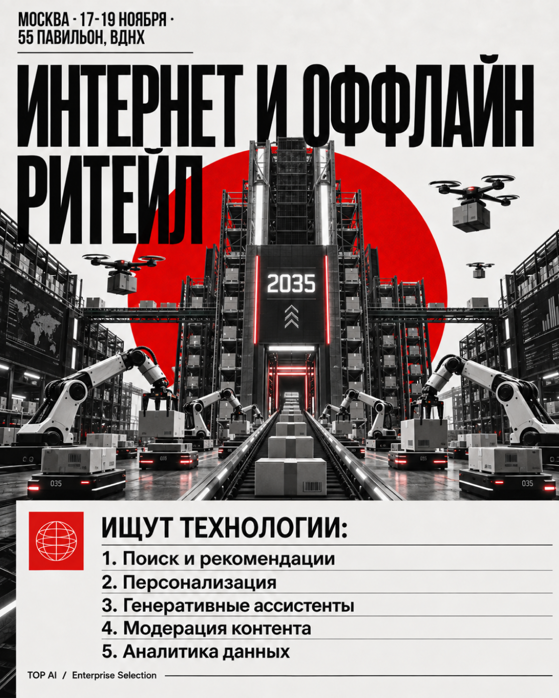 Интернет-гиганты