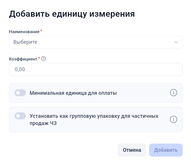 Добавление единицы измерения товара в GetWell