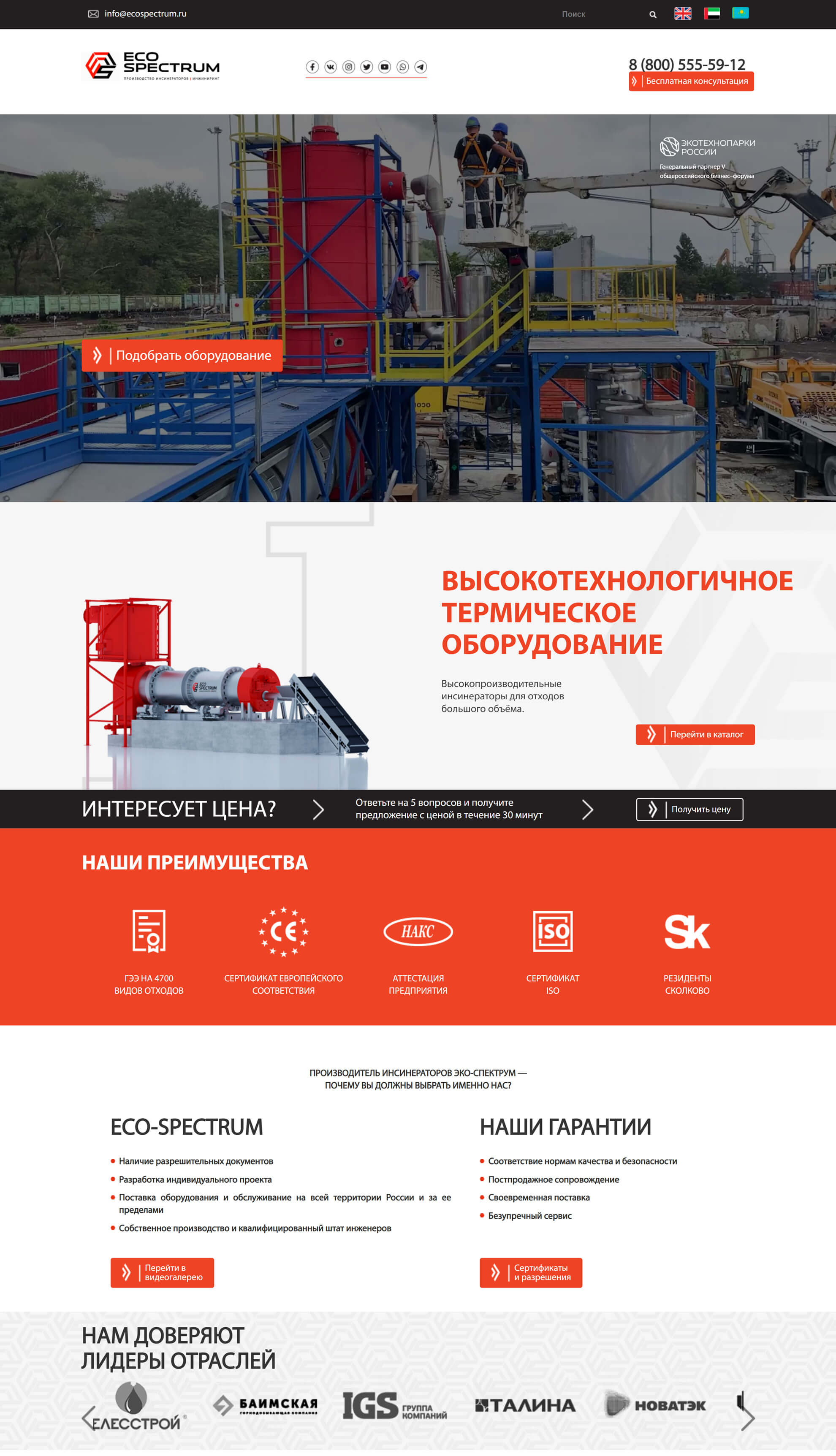 Дизайна сайта компании по борьбе с отходами — Ecospectrum