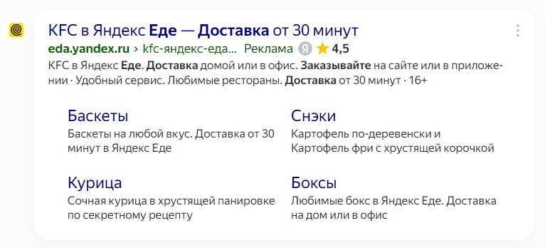 яндекс директ поиск пример выдачи