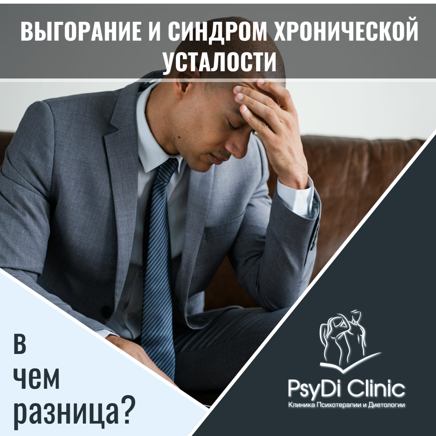 Выгорание и синдром хронической усталости: в чем разница? ���