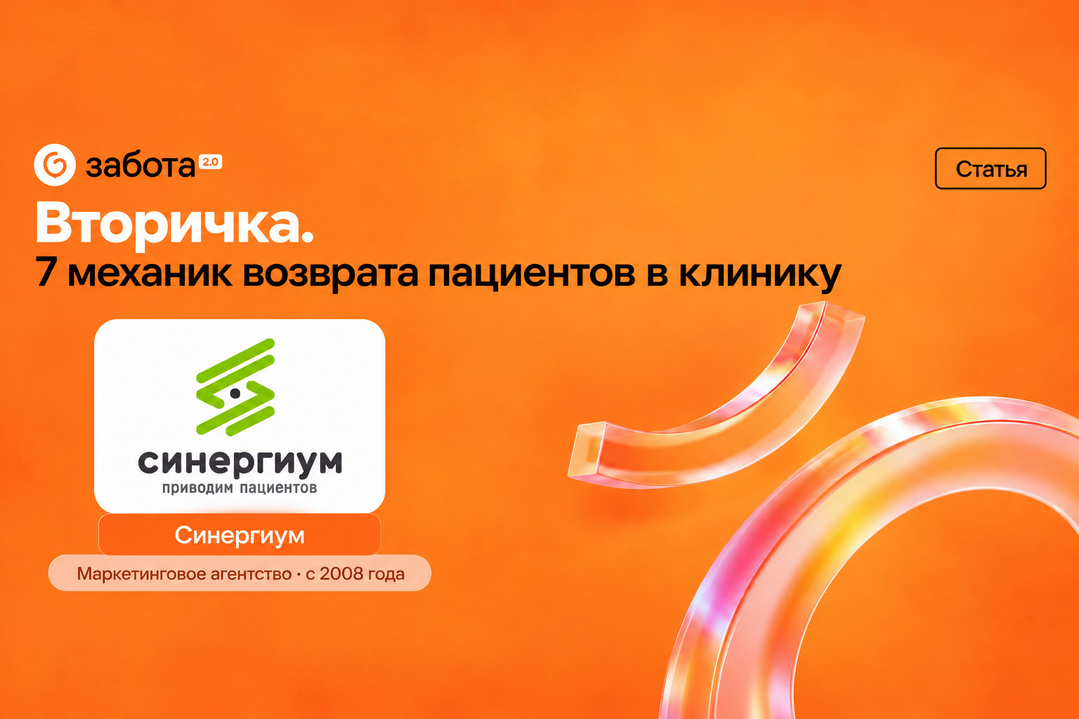 Как вернуть вторичку в стоматологию: 7 механик — Синергиум
