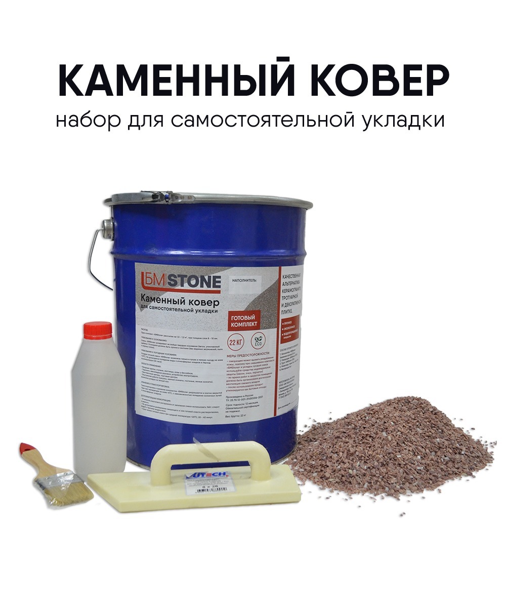 Связующее Для Каменного Ковра Купить В Краснодаре
