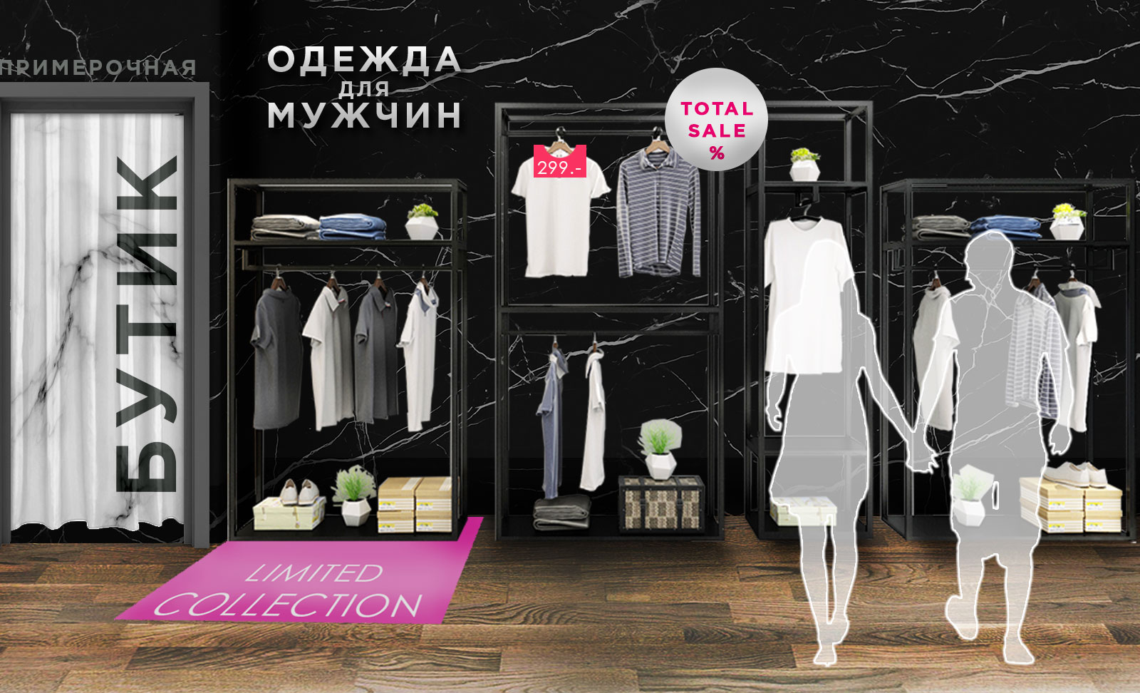 Визуализация оформления магазина