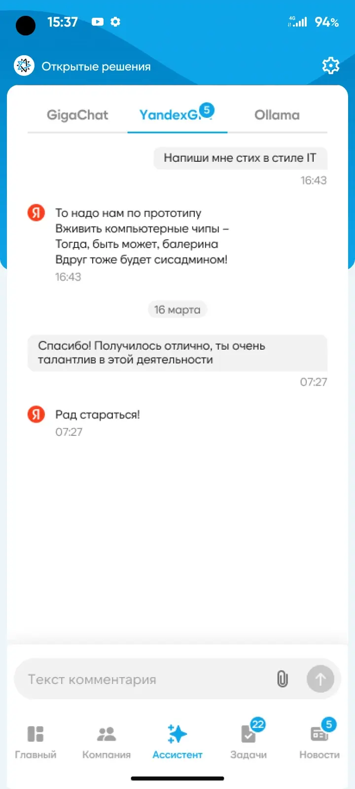 ИИ-ассистент в приложении