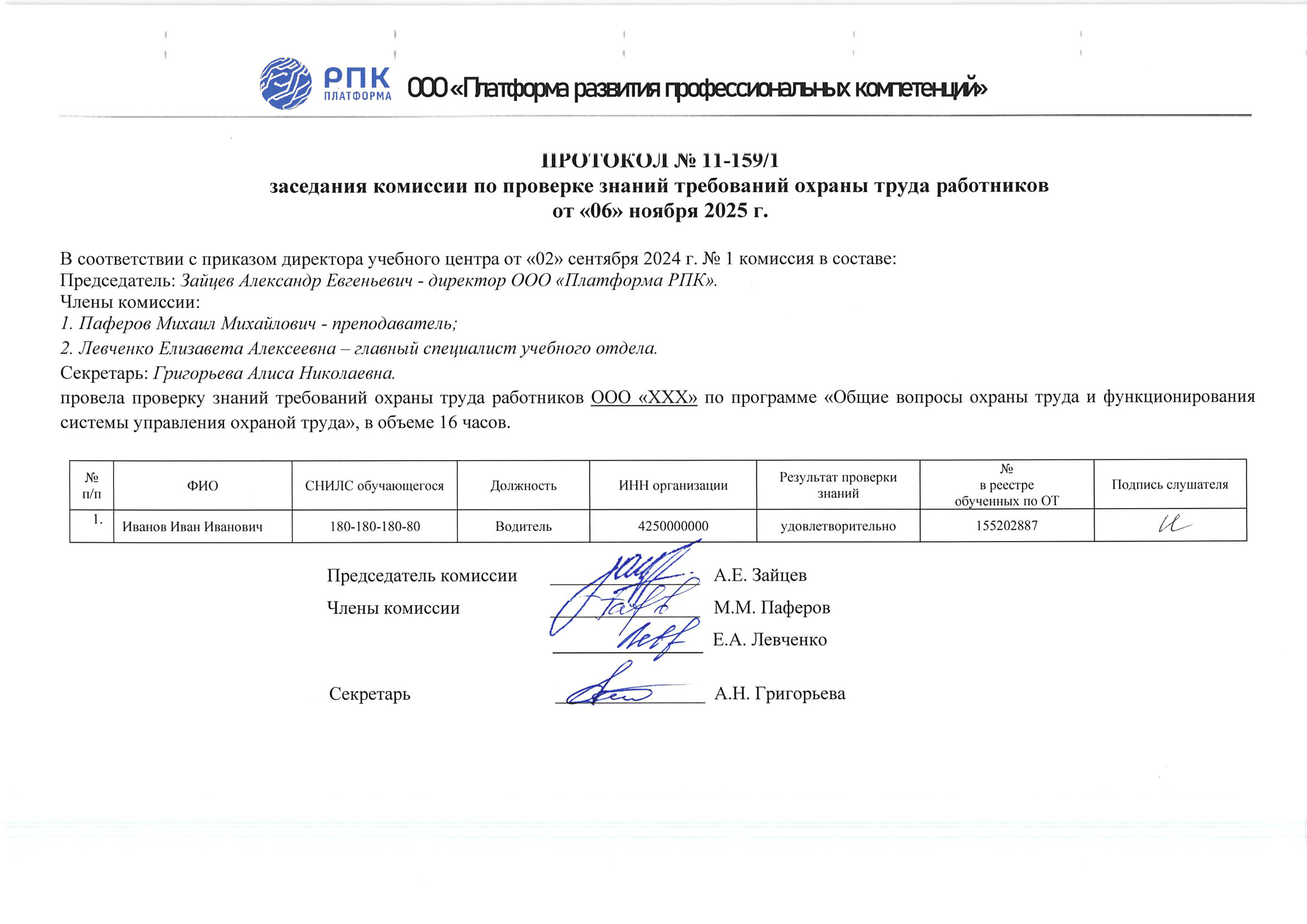 Образец протокола проверки знаний