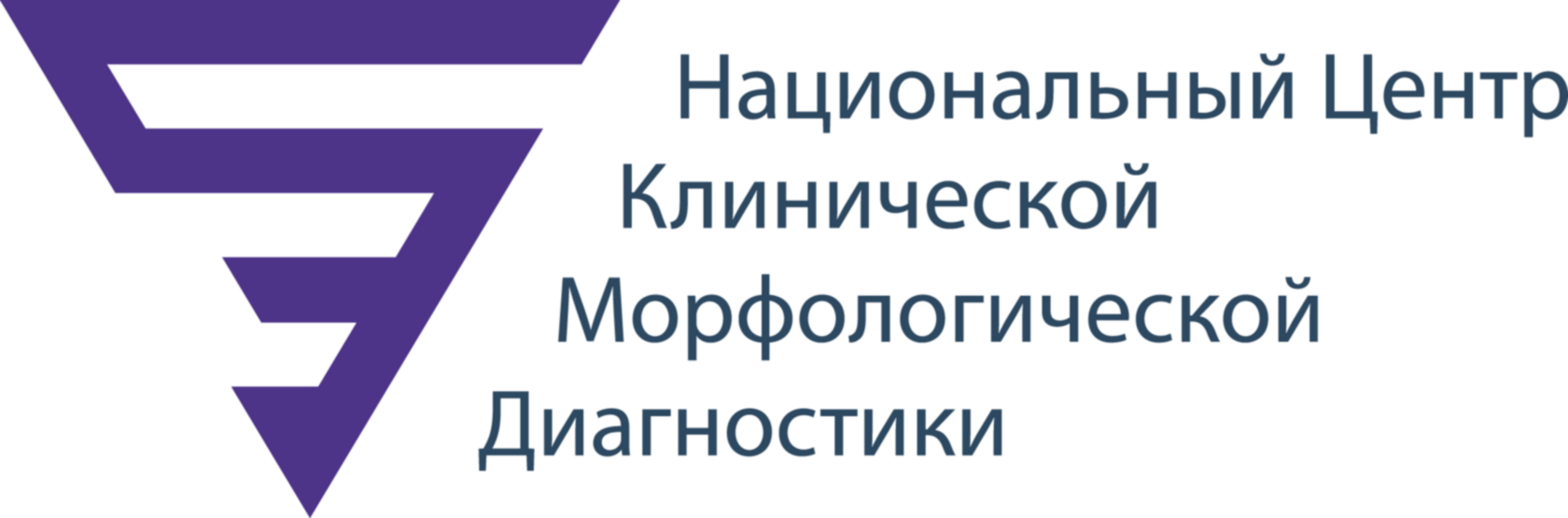 Национальный центр клинической и морфологической диагностики