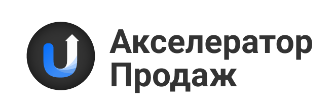 акселератор продаж