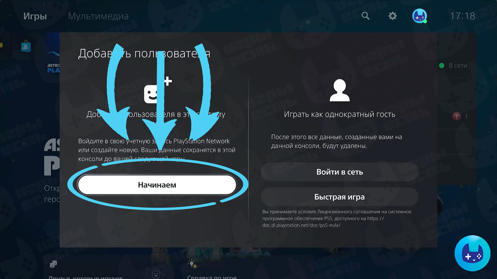 Шаг настройки PS5