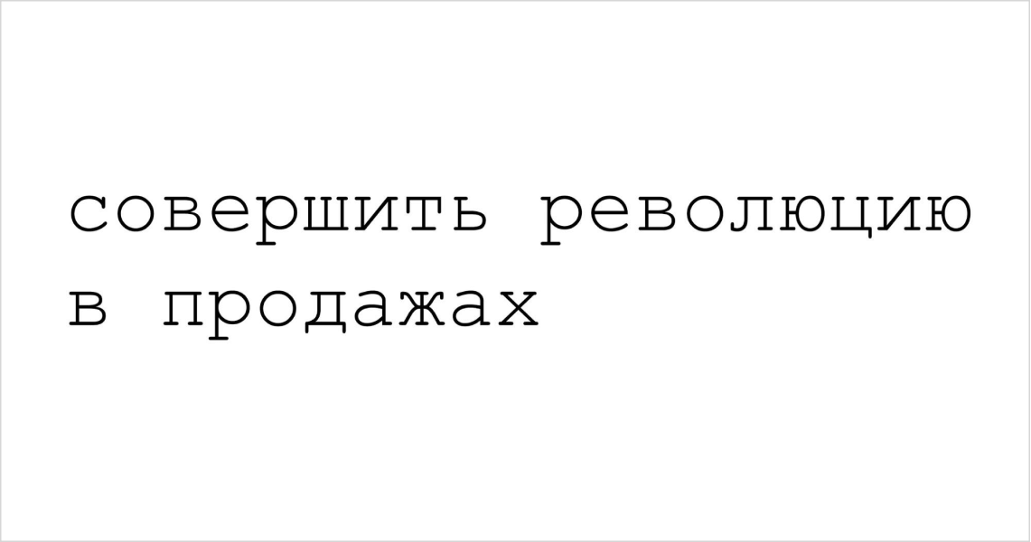 шрифт печатная машинка