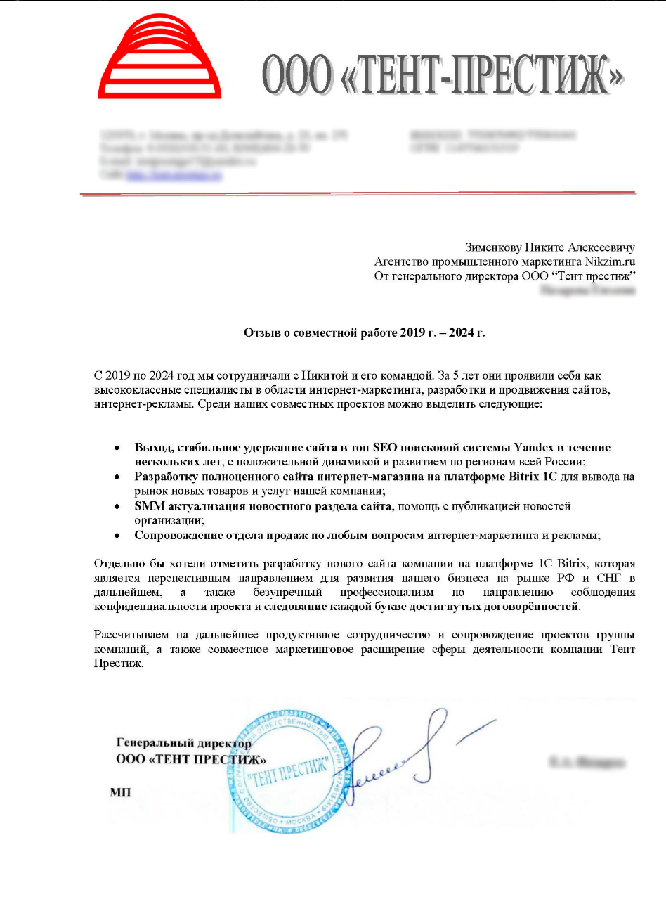 Письмо Тент Престиж
