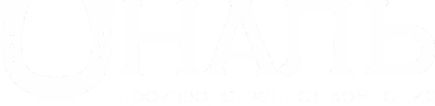 НАЛЬ