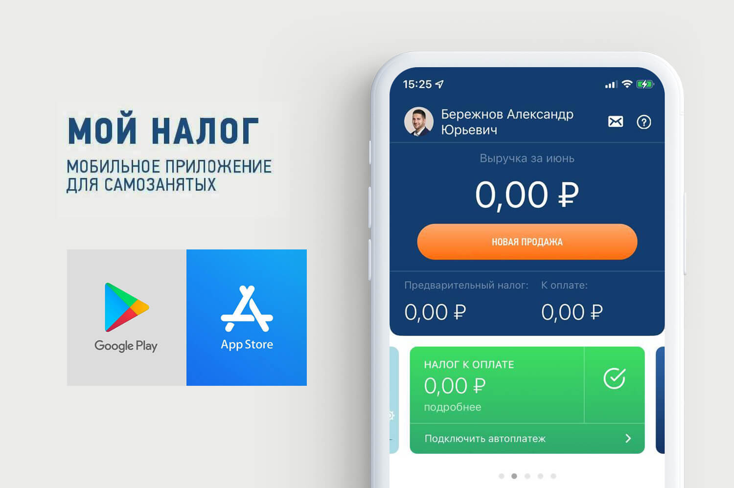 Самозанятый как пользоваться приложением. Мобильное приложение мой налог. Обзор приложения мой налог. Приложение мой налог для самозанятых. Мой налог.