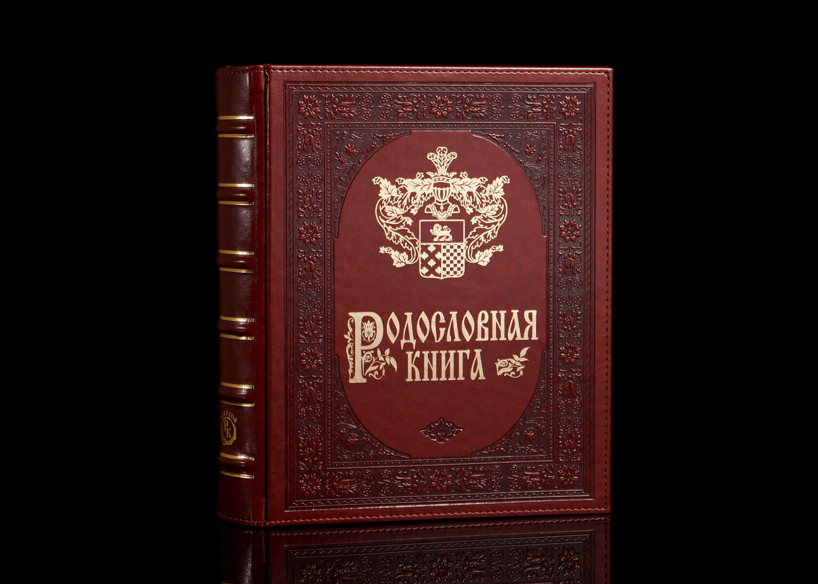 Родословная книга. Родословная книга 