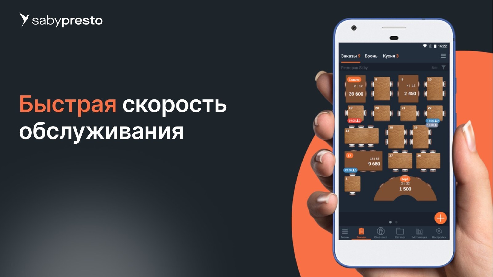 Мобильная работа в Saby Presto