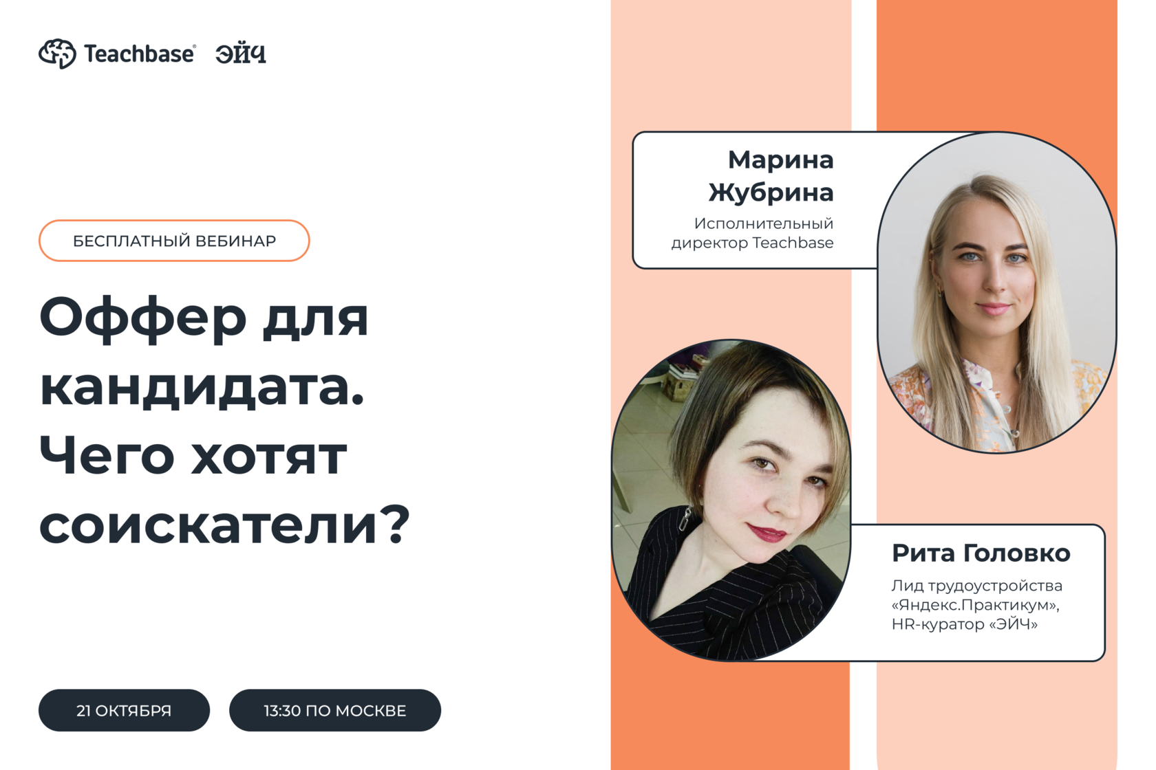 Оффер для кандидата