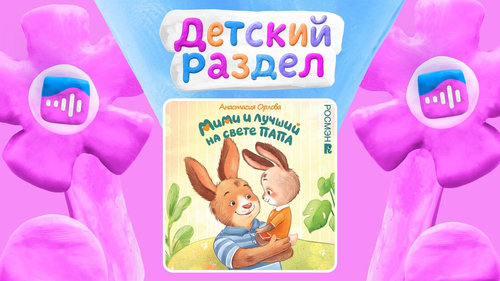 В VK Музыка теперь есть специальный раздел Для детей.