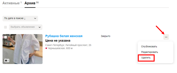 «Как я могу проверить на авито свое объявление которые подала?» — Яндекс Кью